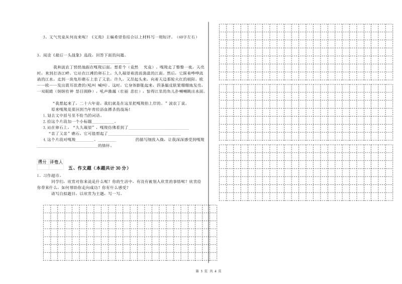 广西重点小学小升初语文综合练习试卷B卷 附答案.doc_第3页