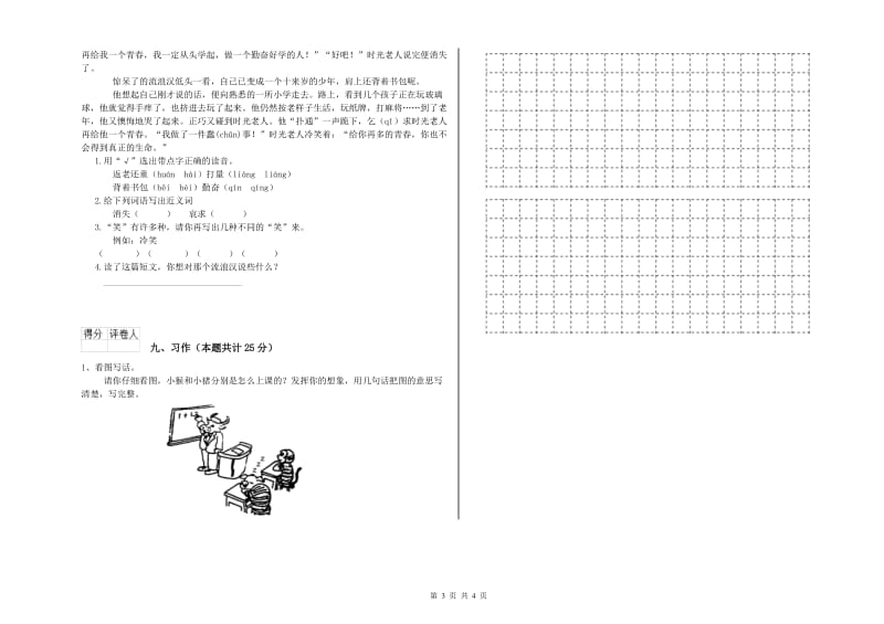 广西2020年二年级语文下学期过关检测试题 附答案.doc_第3页