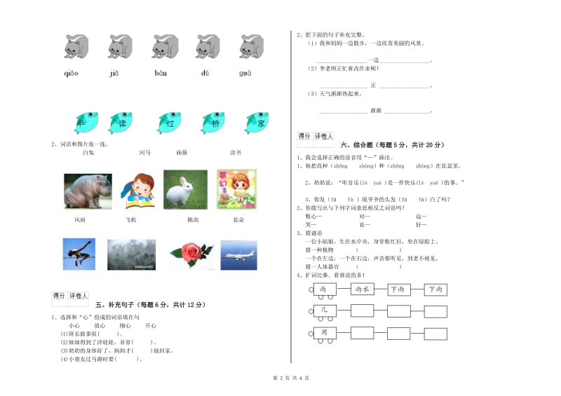 徐州市实验小学一年级语文上学期每周一练试题 附答案.doc_第2页