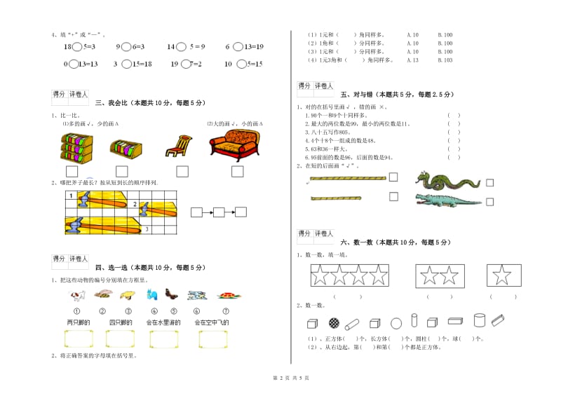 江苏版2020年一年级数学【下册】综合练习试题 附答案.doc_第2页