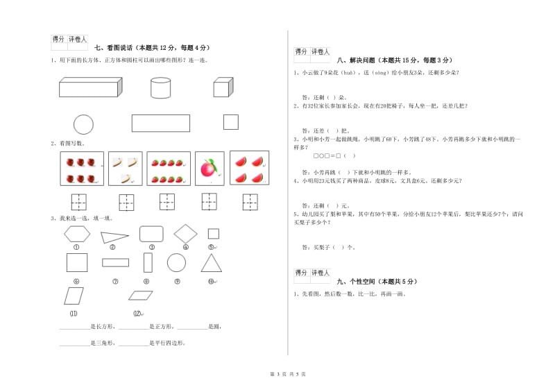 江苏版2020年一年级数学【下册】综合练习试题 附答案.doc_第3页