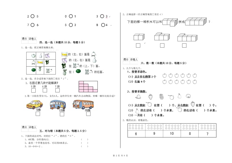 广元市2019年一年级数学上学期自我检测试题 附答案.doc_第2页