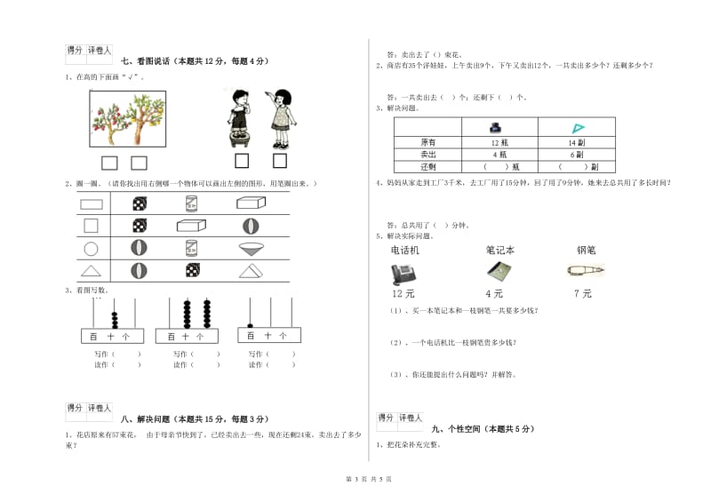 广元市2019年一年级数学上学期自我检测试题 附答案.doc_第3页