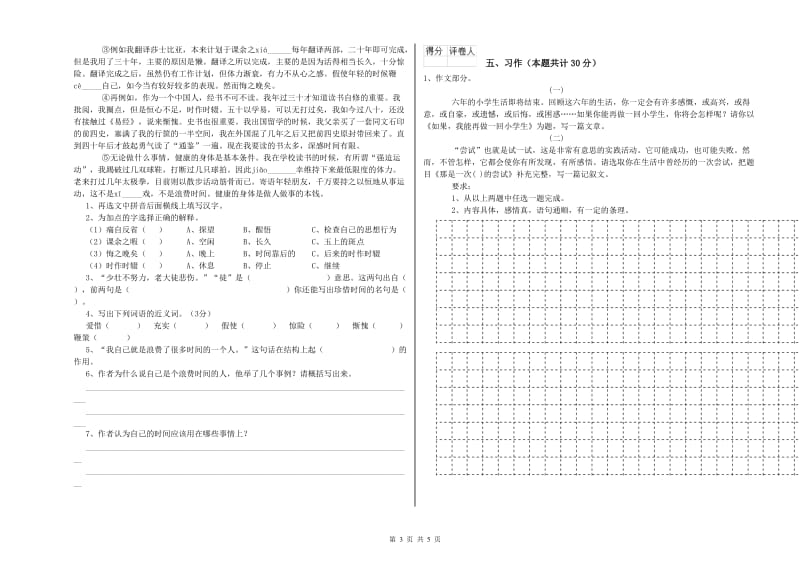 榆林市实验小学六年级语文【下册】强化训练试题 含答案.doc_第3页