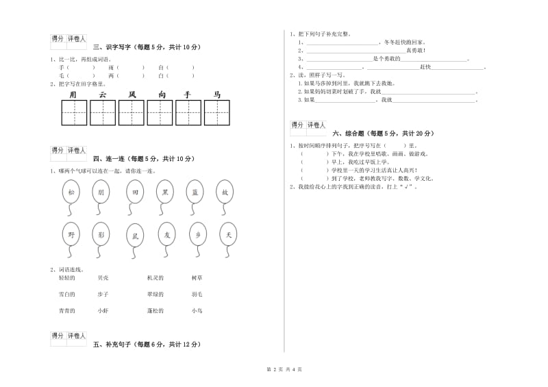 晋城市实验小学一年级语文下学期期中考试试题 附答案.doc_第2页