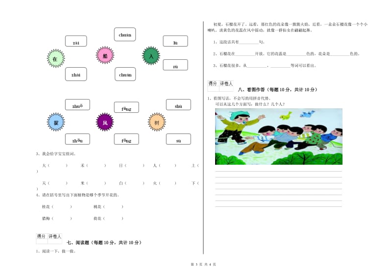 晋城市实验小学一年级语文下学期期中考试试题 附答案.doc_第3页