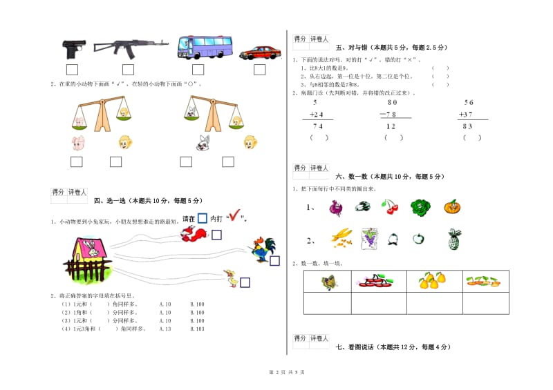 廊坊市2020年一年级数学上学期能力检测试题 附答案.doc_第2页