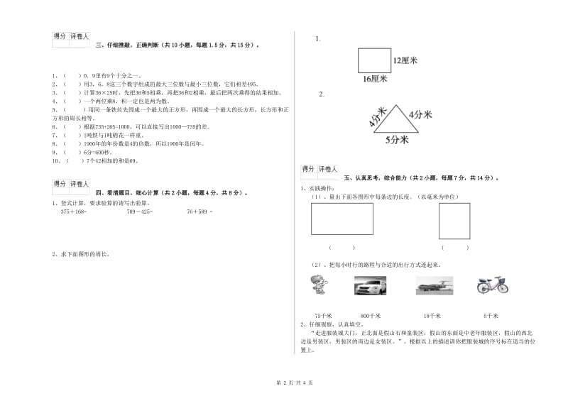 广东省实验小学三年级数学【上册】能力检测试题 附解析.doc_第2页