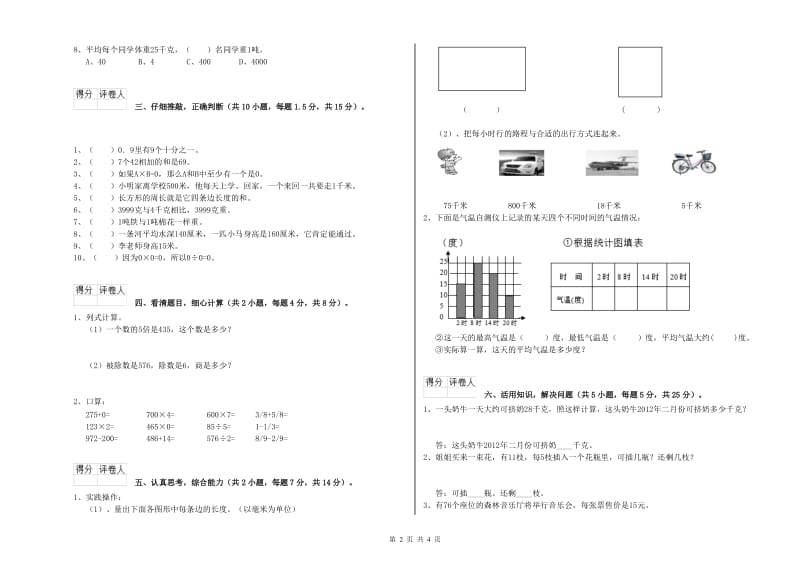 新人教版2020年三年级数学【下册】综合检测试题 附答案.doc_第2页