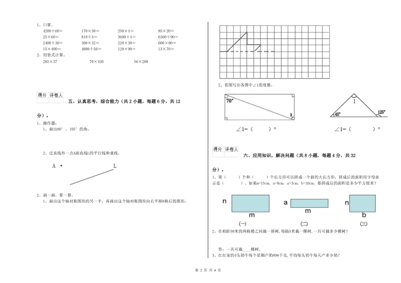 新人教版四年级数学【上册】综合检测试题A卷 含答案.doc_第2页