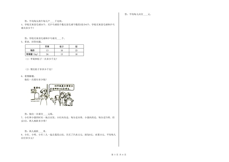 新人教版四年级数学【上册】综合检测试题A卷 含答案.doc_第3页