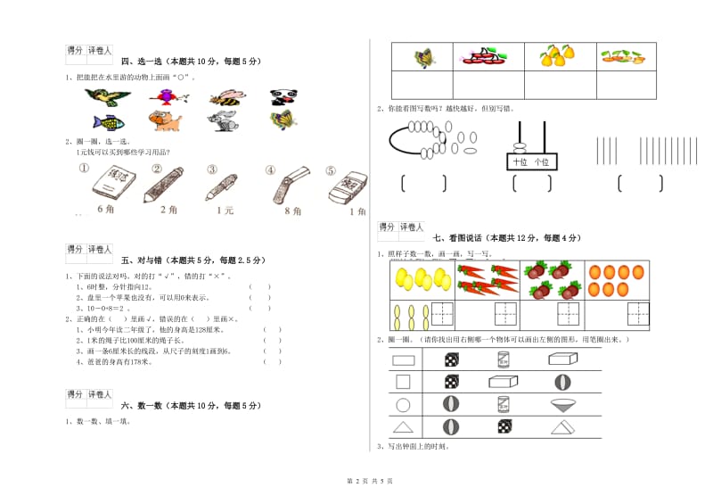 新人教版2020年一年级数学【上册】开学考试试题 附解析.doc_第2页