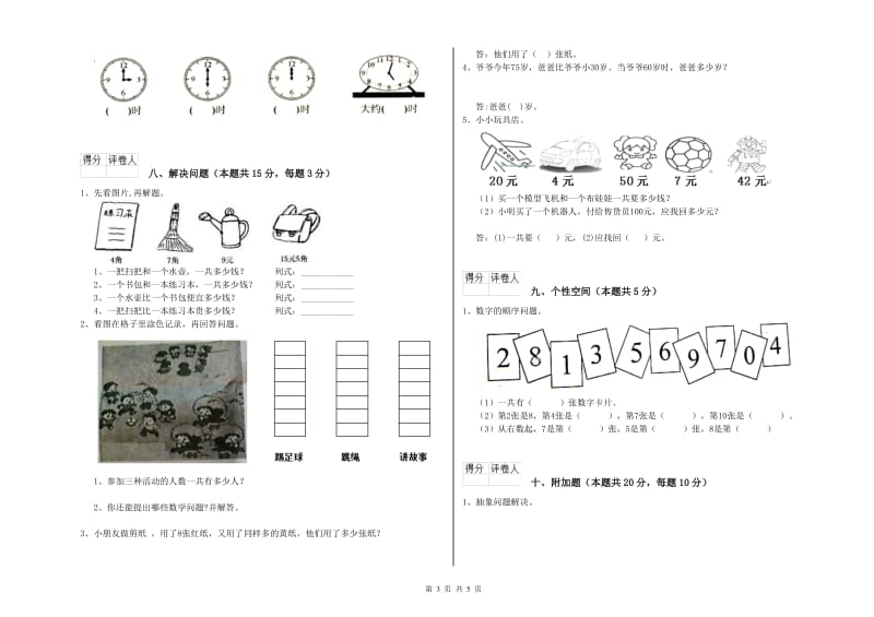 新人教版2020年一年级数学【上册】开学考试试题 附解析.doc_第3页