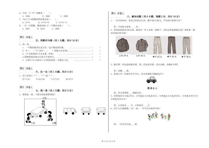 晋城市二年级数学下学期开学检测试卷 附答案.doc_第2页