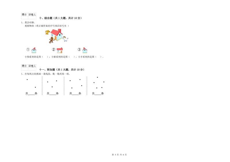 晋城市二年级数学下学期开学检测试卷 附答案.doc_第3页