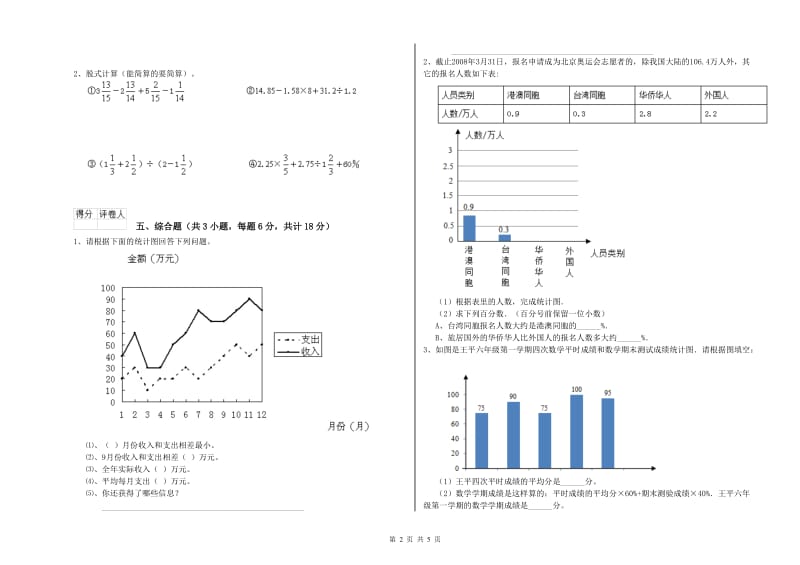 实验小学小升初数学考前检测试题A卷 湘教版（附答案）.doc_第2页