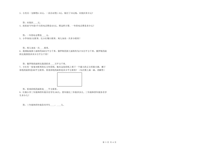 广东省2020年四年级数学下学期期中考试试卷 附解析.doc_第3页