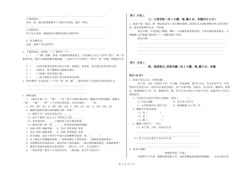 实验小学六年级语文上学期能力提升试卷 新人教版（含答案）.doc_第2页