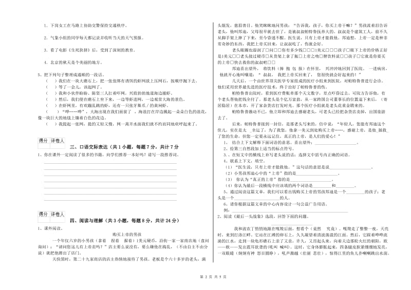 桂林市重点小学小升初语文每日一练试卷 含答案.doc_第2页