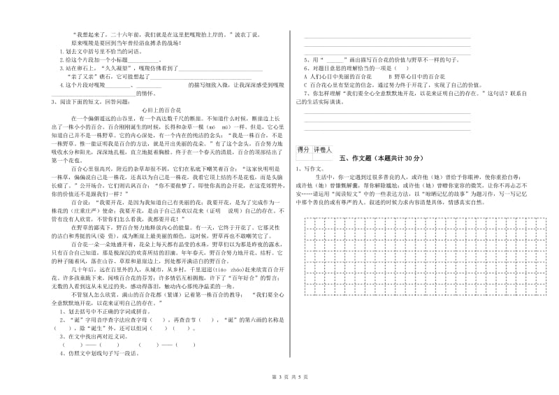 桂林市重点小学小升初语文每日一练试卷 含答案.doc_第3页