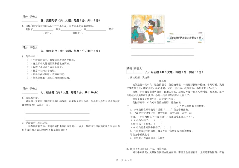 广东省2019年二年级语文上学期能力检测试题 附解析.doc_第2页