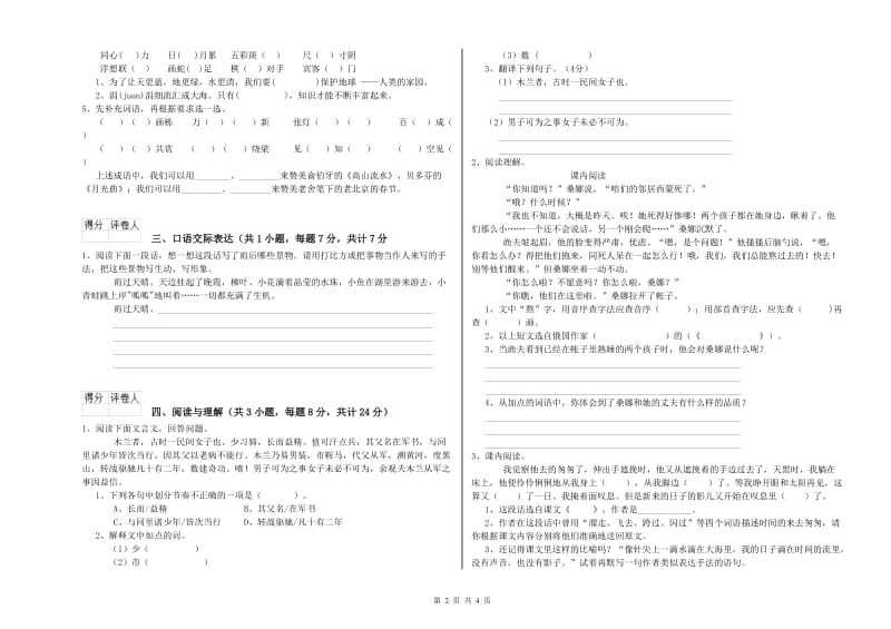 枣庄市重点小学小升初语文模拟考试试题 附答案.doc_第2页