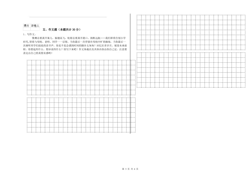 枣庄市重点小学小升初语文模拟考试试题 附答案.doc_第3页