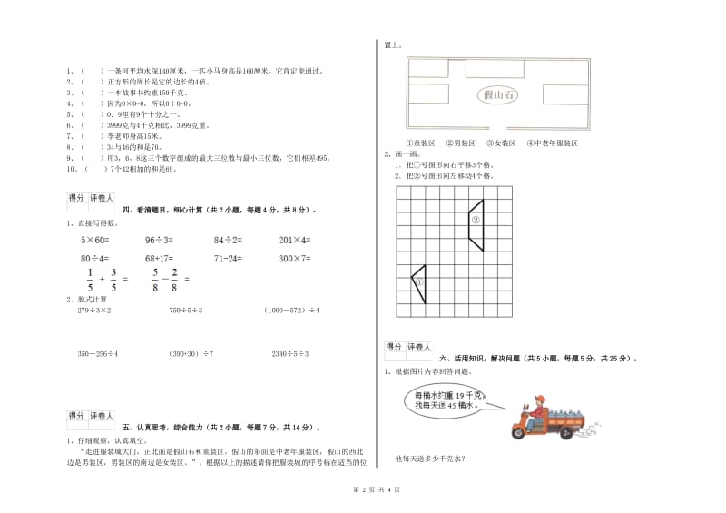 江苏版三年级数学【上册】自我检测试卷D卷 附解析.doc_第2页