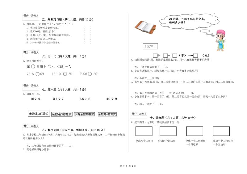 平顶山市二年级数学下学期能力检测试卷 附答案.doc_第2页