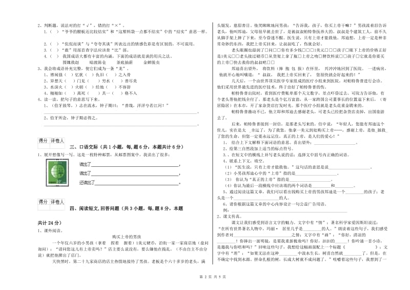 实验小学六年级语文【下册】提升训练试题 新人教版（附解析）.doc_第2页