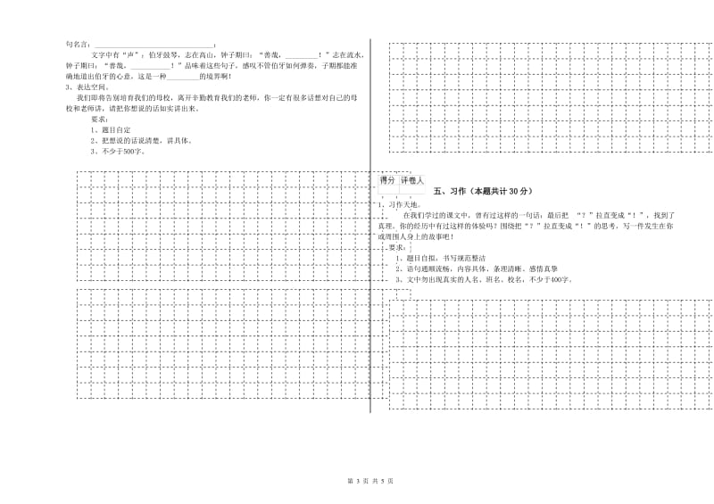 实验小学六年级语文【下册】提升训练试题 新人教版（附解析）.doc_第3页