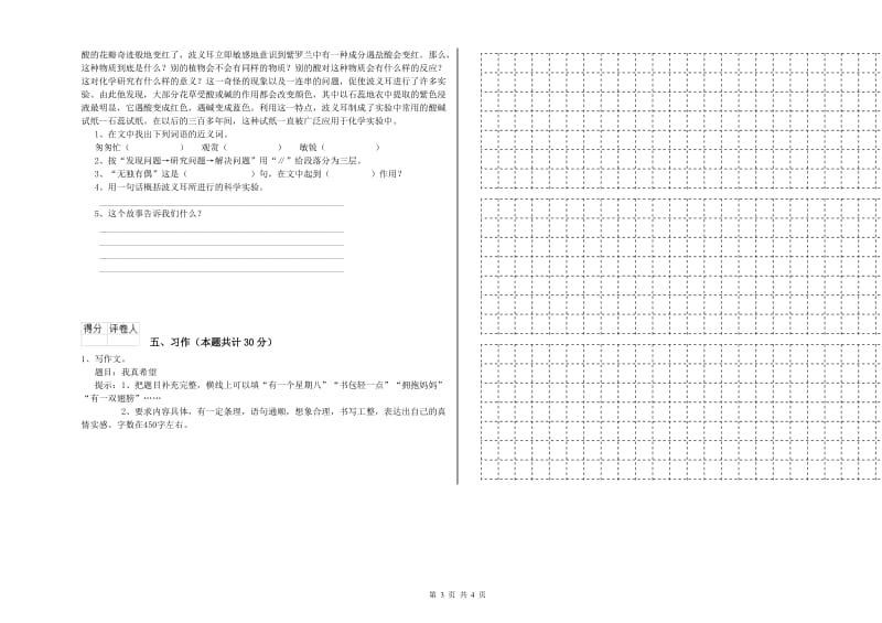 实验小学六年级语文上学期全真模拟考试试卷 上海教育版（附答案）.doc_第3页