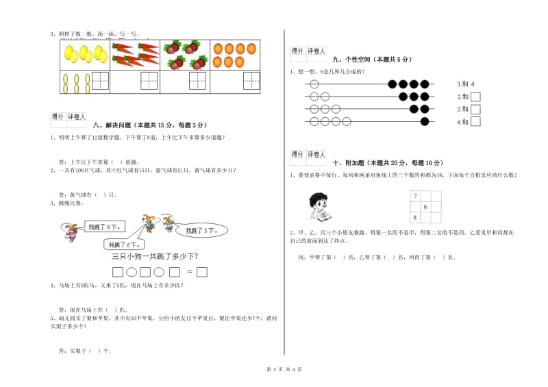 抚顺市2019年一年级数学上学期期末考试试题 附答案.doc_第3页