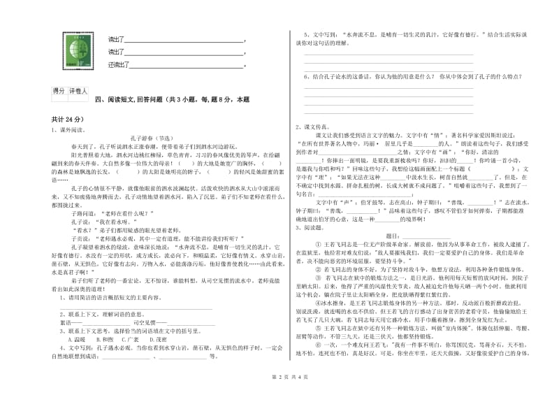实验小学六年级语文【上册】能力提升试题 上海教育版（附答案）.doc_第2页