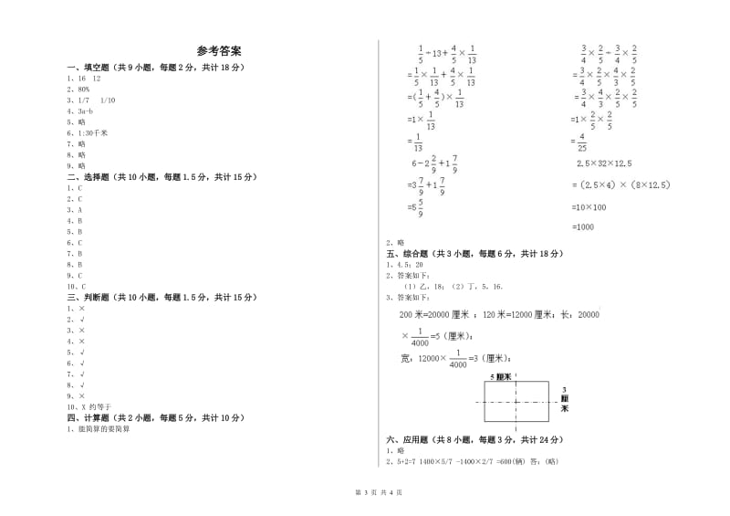 实验小学小升初数学考前练习试题B卷 北师大版（附答案）.doc_第3页