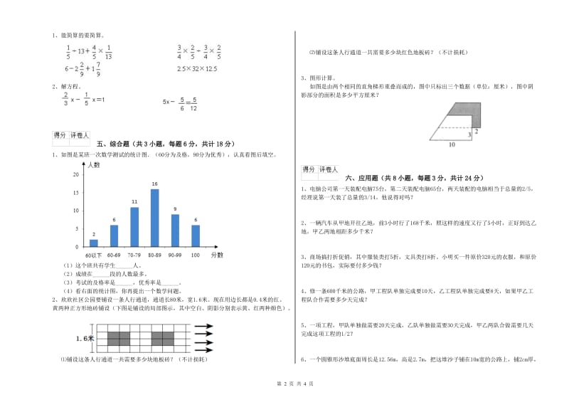 实验小学小升初数学提升训练试卷D卷 沪教版（含答案）.doc_第2页