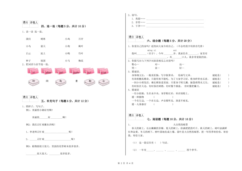 张掖市实验小学一年级语文上学期月考试题 附答案.doc_第2页