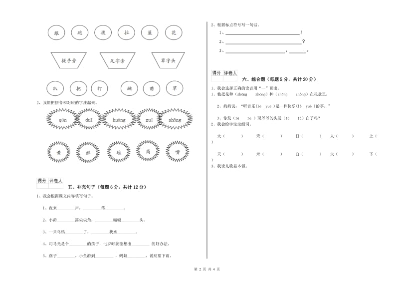 巴彦淖尔市实验小学一年级语文下学期综合检测试题 附答案.doc_第2页