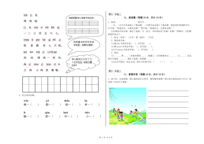 巴彦淖尔市实验小学一年级语文下学期综合检测试题 附答案.doc_第3页