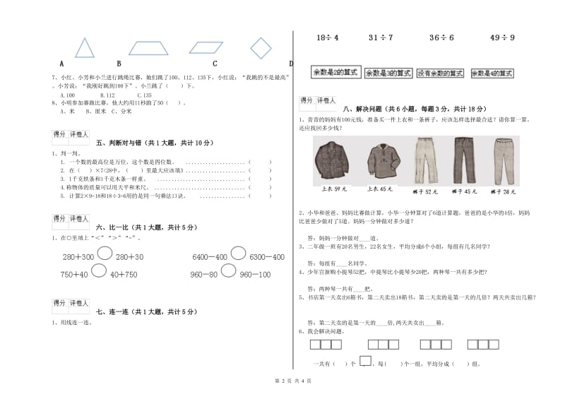 岳阳市二年级数学下学期综合检测试题 附答案.doc_第2页