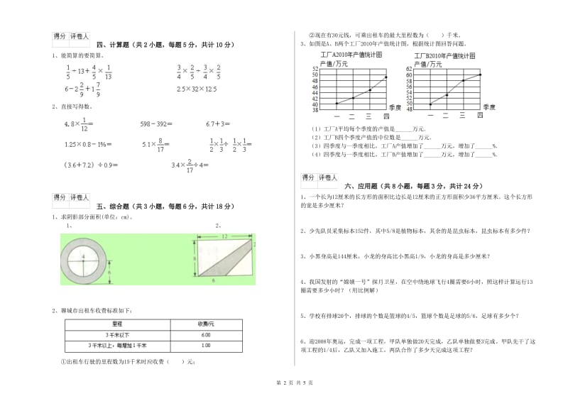 广东省2020年小升初数学综合检测试卷B卷 附答案.doc_第2页