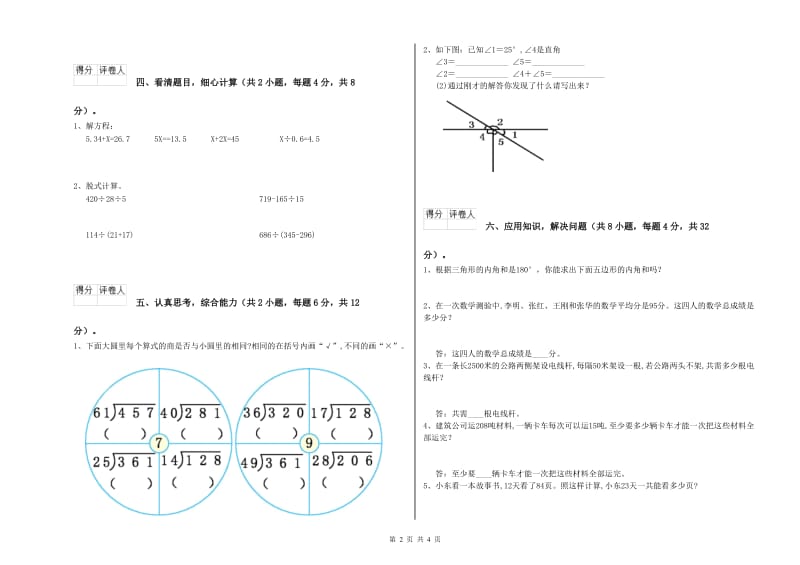 山东省2019年四年级数学下学期开学考试试题 含答案.doc_第2页