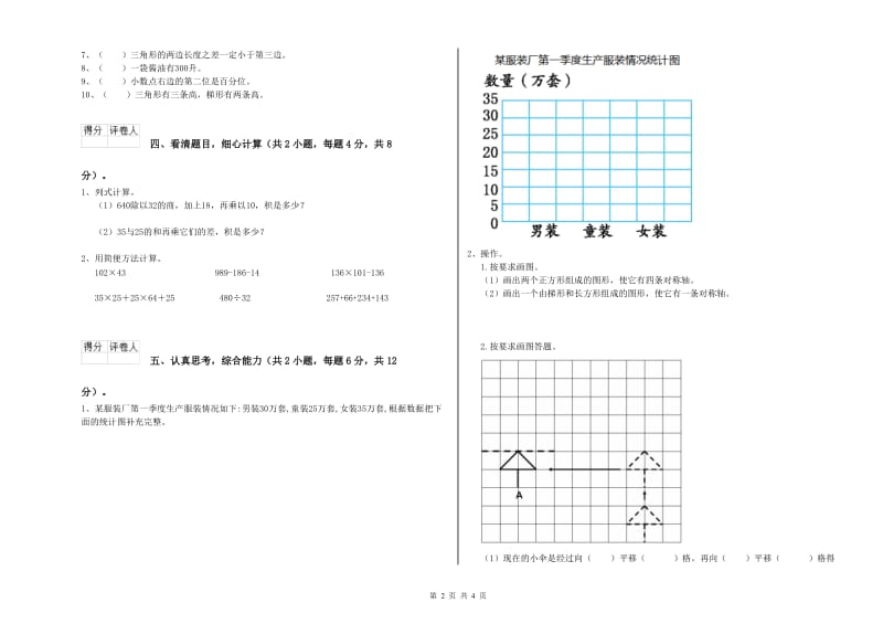 山东省2019年四年级数学【上册】能力检测试卷 附解析.doc_第2页