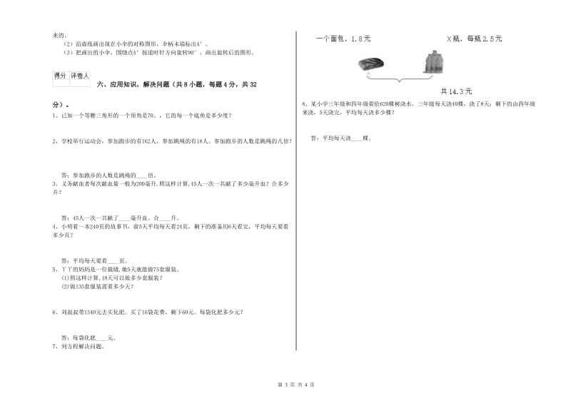 山东省2019年四年级数学【上册】能力检测试卷 附解析.doc_第3页