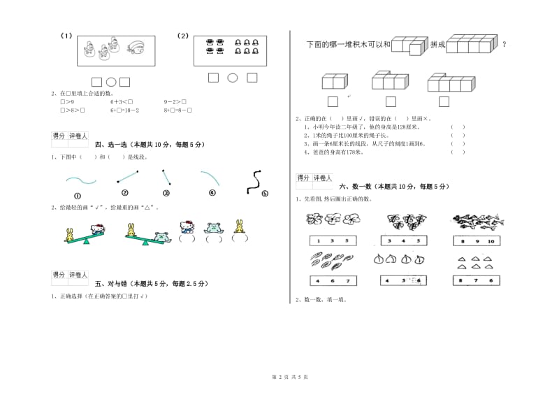 巴音郭楞蒙古自治州2020年一年级数学上学期自我检测试题 附答案.doc_第2页