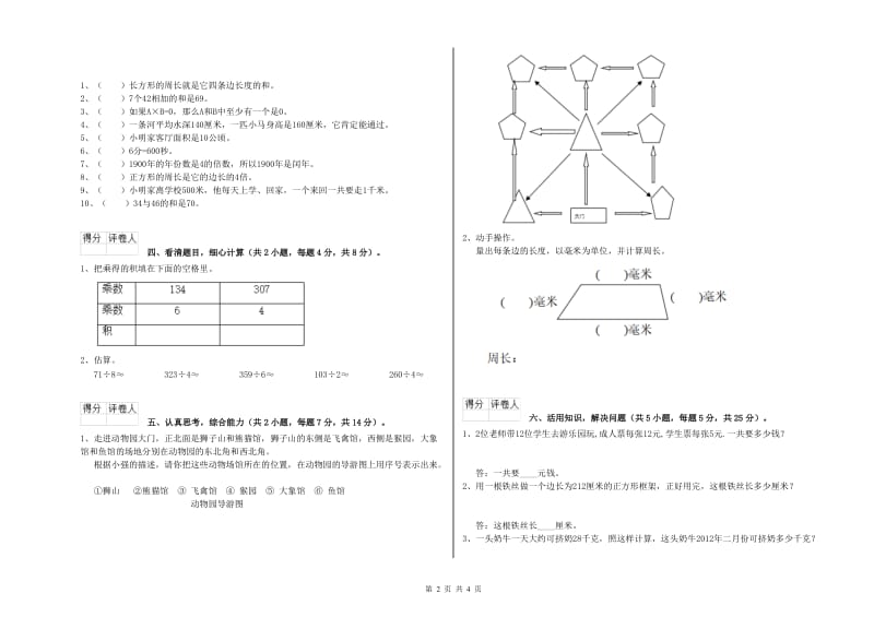 江苏版三年级数学上学期期末考试试卷A卷 含答案.doc_第2页