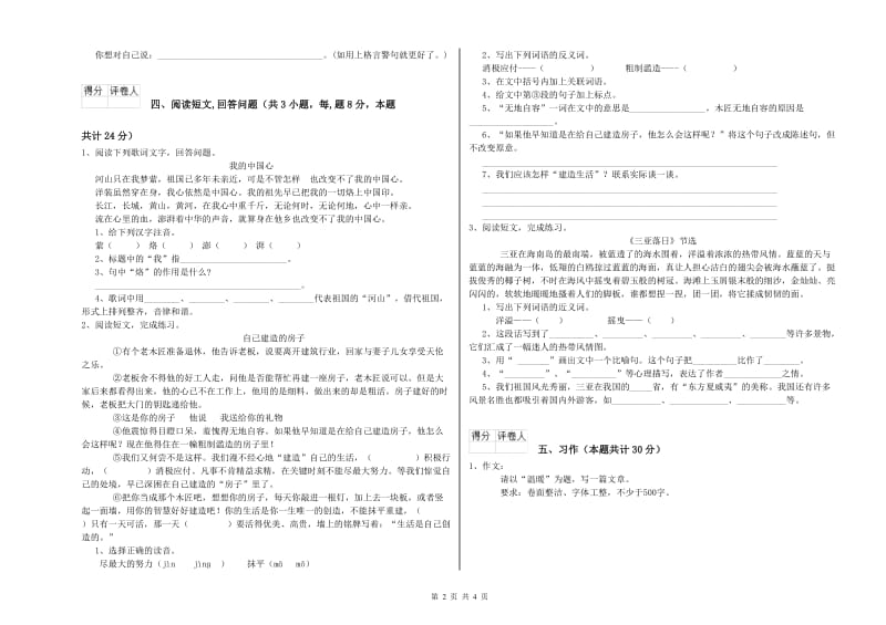 实验小学六年级语文【上册】考前练习试题 西南师大版（含答案）.doc_第2页