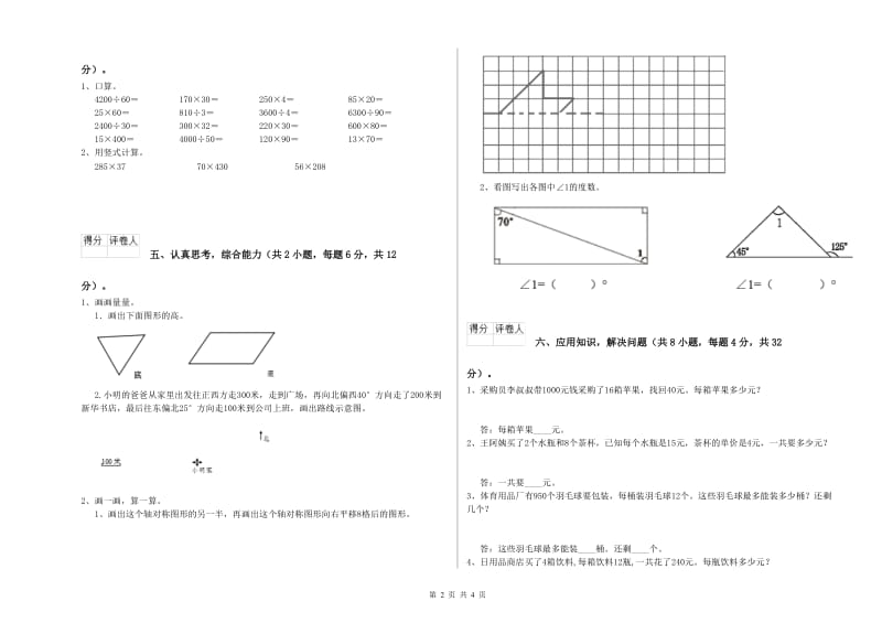 广东省2020年四年级数学【下册】期末考试试题 附答案.doc_第2页