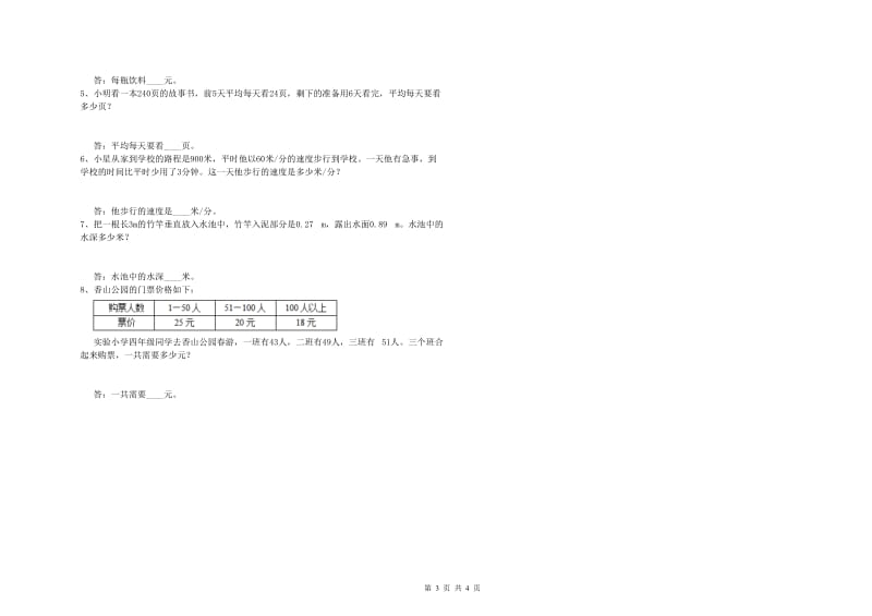 广东省2020年四年级数学【下册】期末考试试题 附答案.doc_第3页