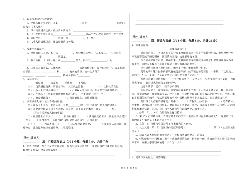 延边朝鲜族自治州重点小学小升初语文每日一练试卷 含答案.doc_第2页